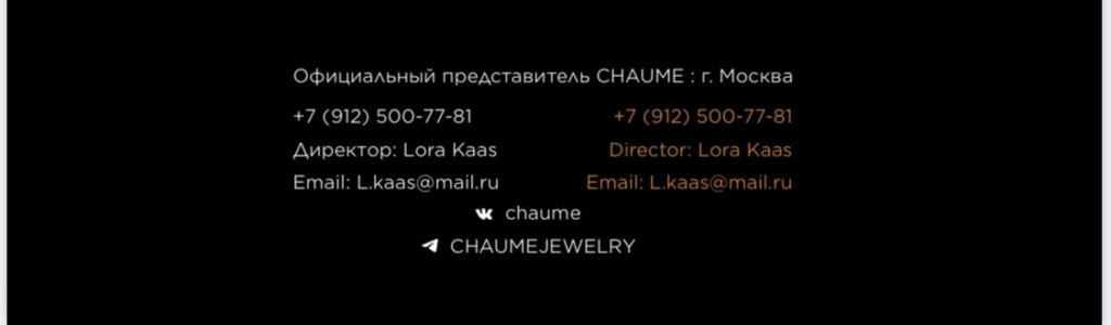 CHAUME Ювелирные украшения