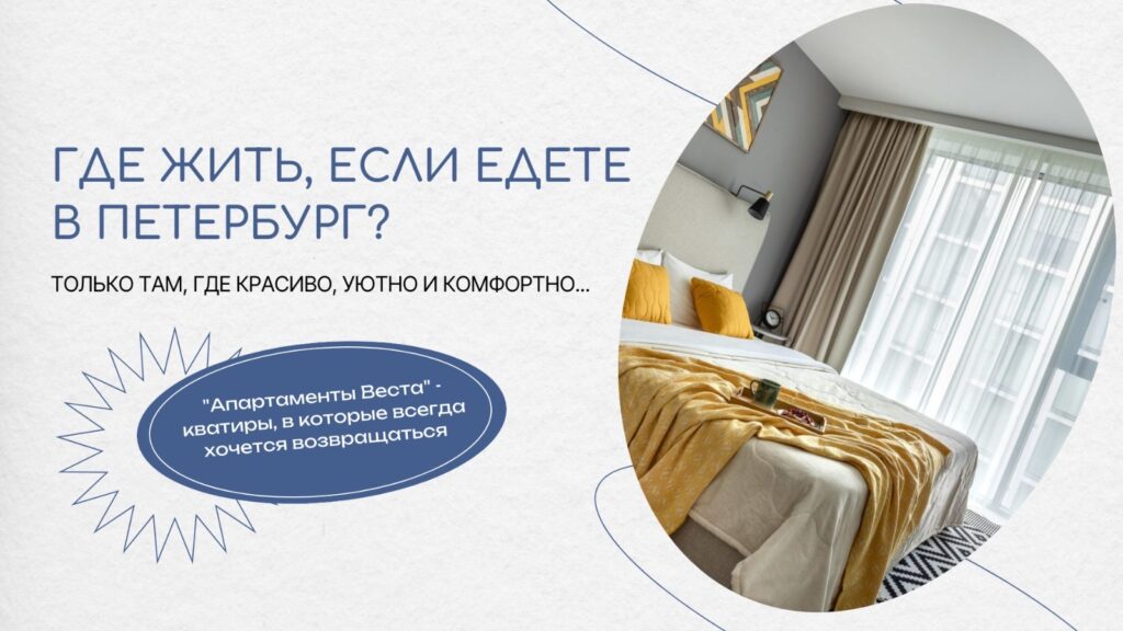 Где жить, если едете в Петербург?