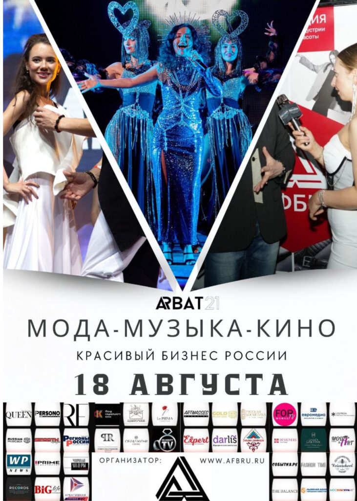 Красивый бизнес России — МОДА.МУЗЫКА.КИНО