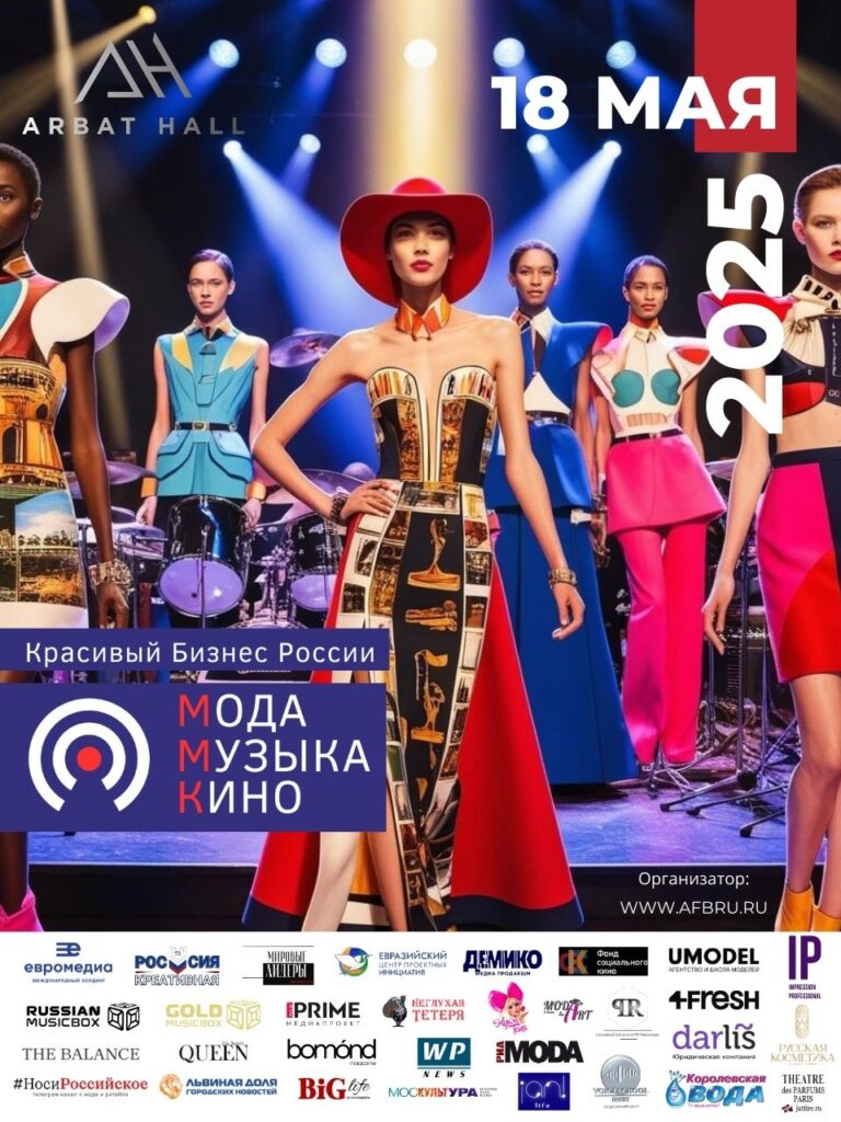 Мода.Музыка.Кино: Фестиваль красивого бизнеса