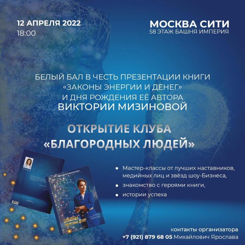 Презентация книги «Законы энергии и денег»
