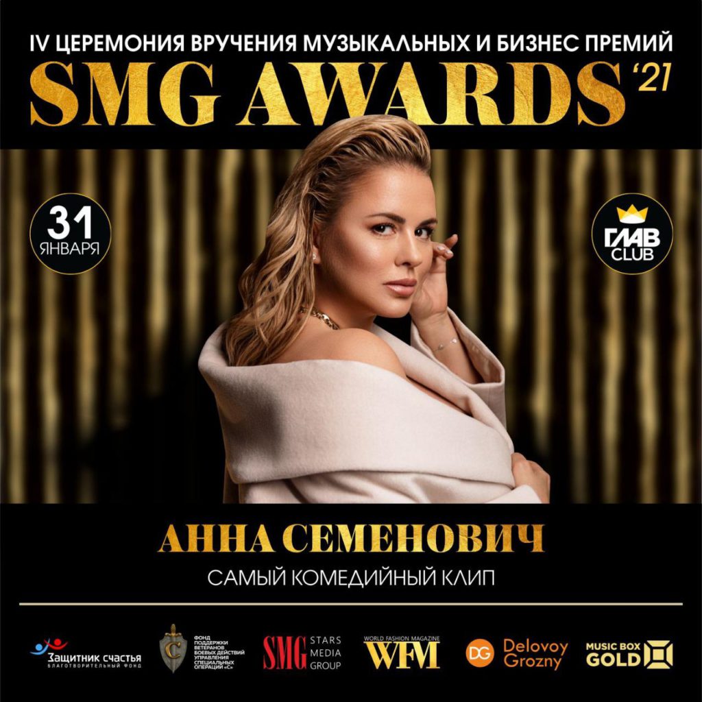 SMG AWARDS 2020 & Bees AWARDS 2020