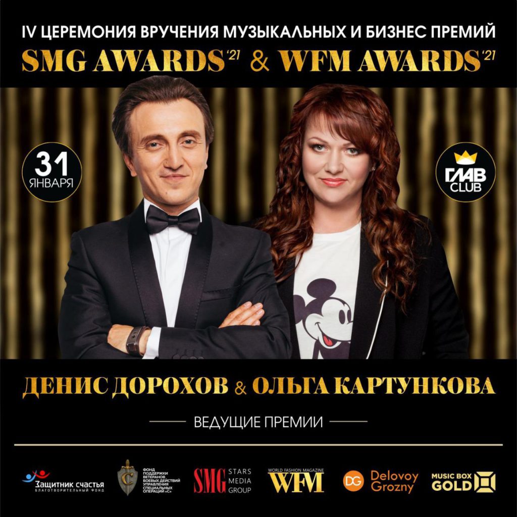 SMG AWARDS 2020 & Bees AWARDS 2020