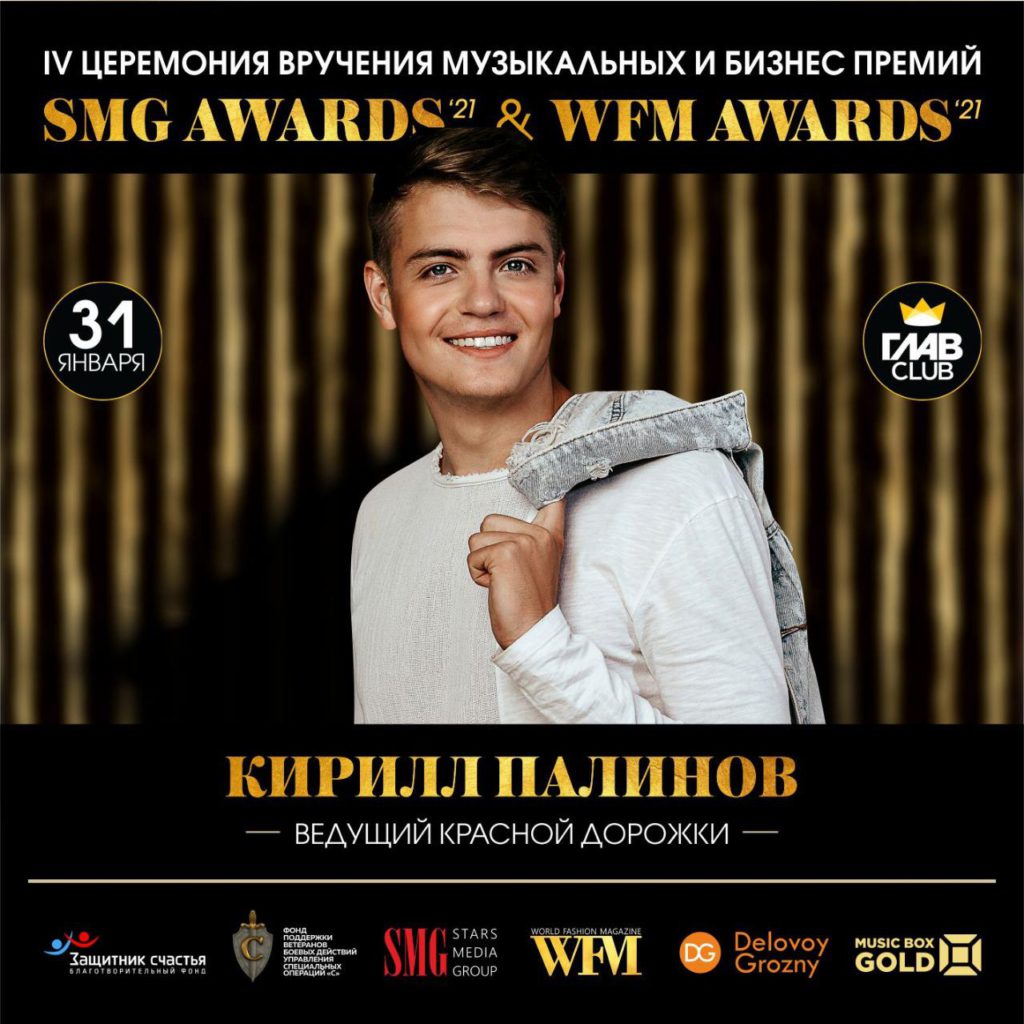 SMG AWARDS 2020 & Bees AWARDS 2020