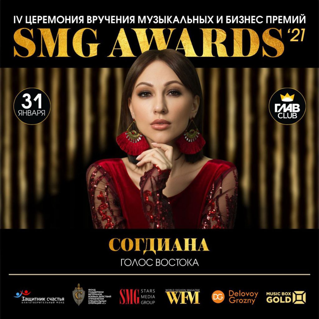 SMG AWARDS 2020 & Bees AWARDS 2020