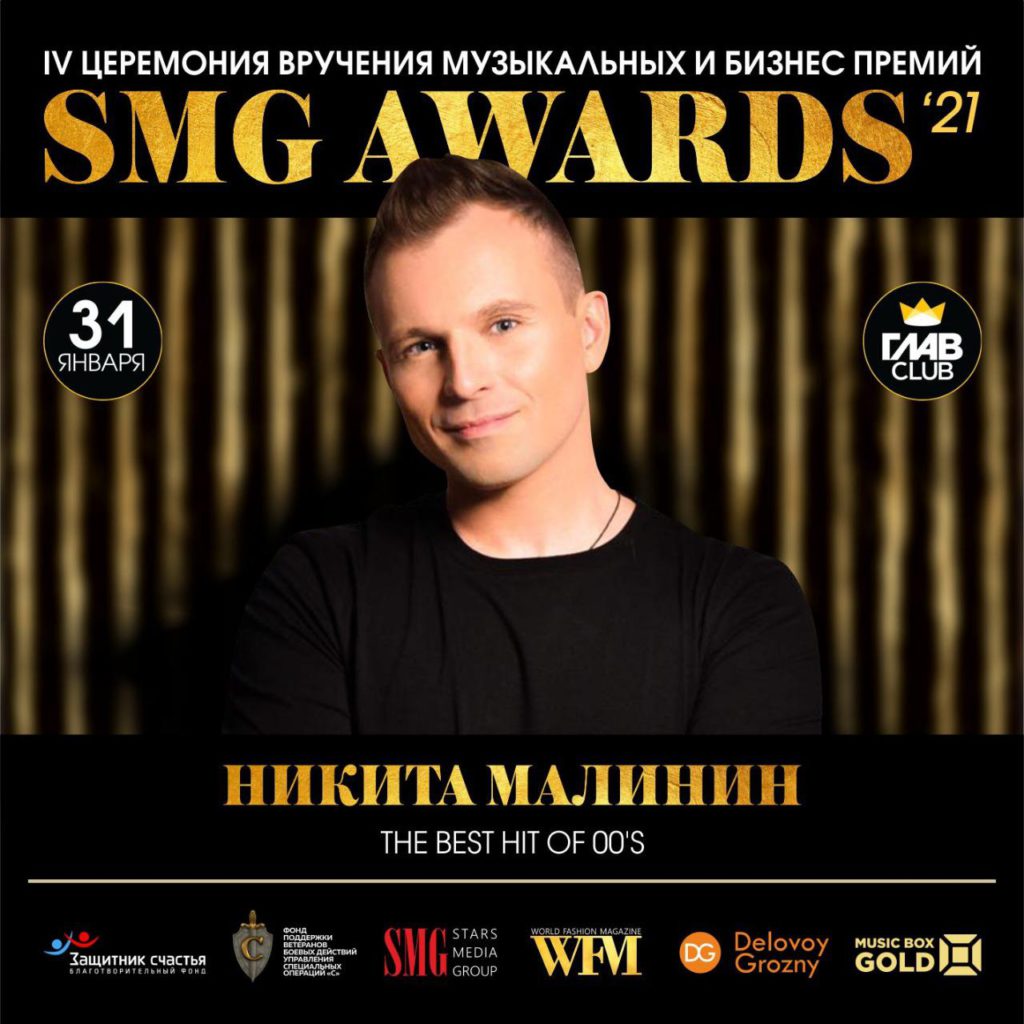 SMG AWARDS 2020 & Bees AWARDS 2020