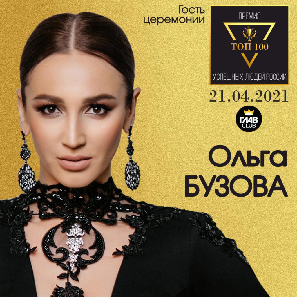 Топ 100 самых успешных людей России 2021