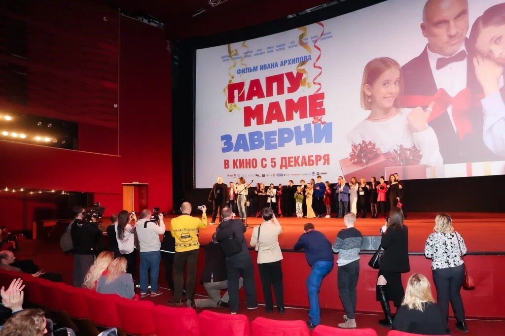 Звезды посетили премьеру фильма «ПАПУ МАМЕ ЗАВЕРНИ»