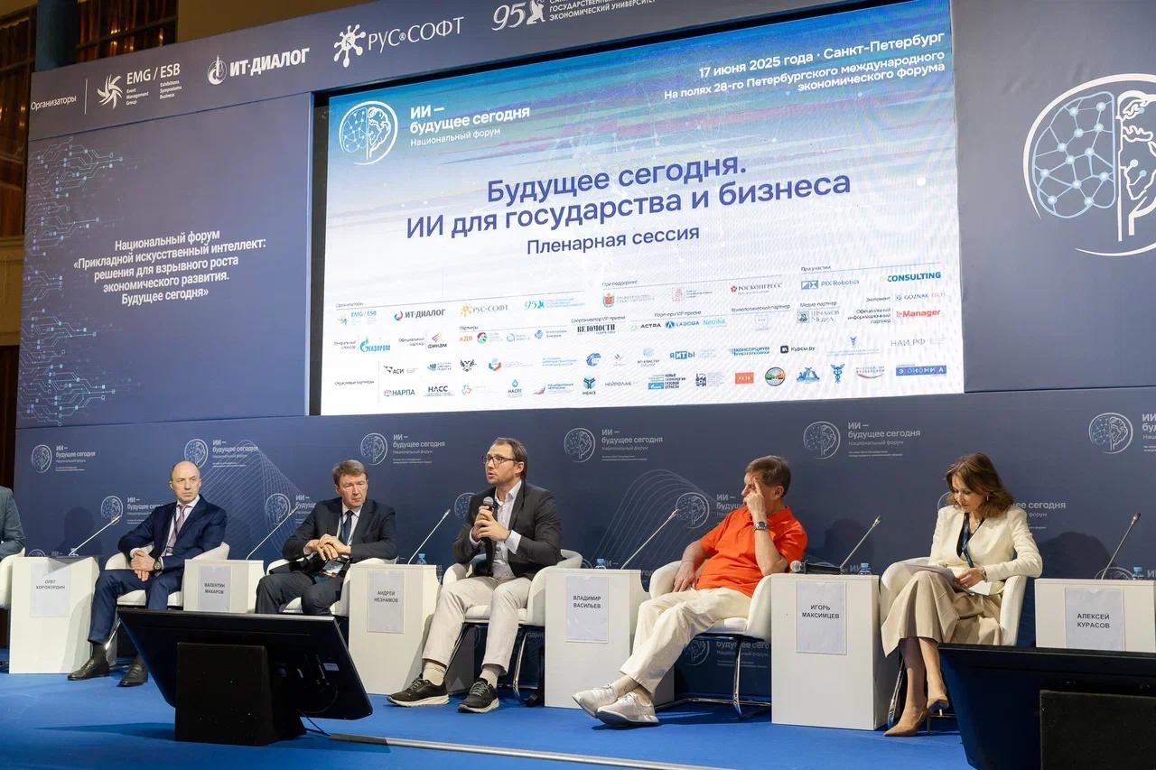 Второй Национальный форум «Прикладной искусственный интеллект: решения для взрывного роста экономического развития. Будущее сегодня»