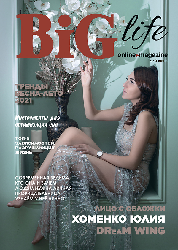 Обложка BIG life май-июнь 2021